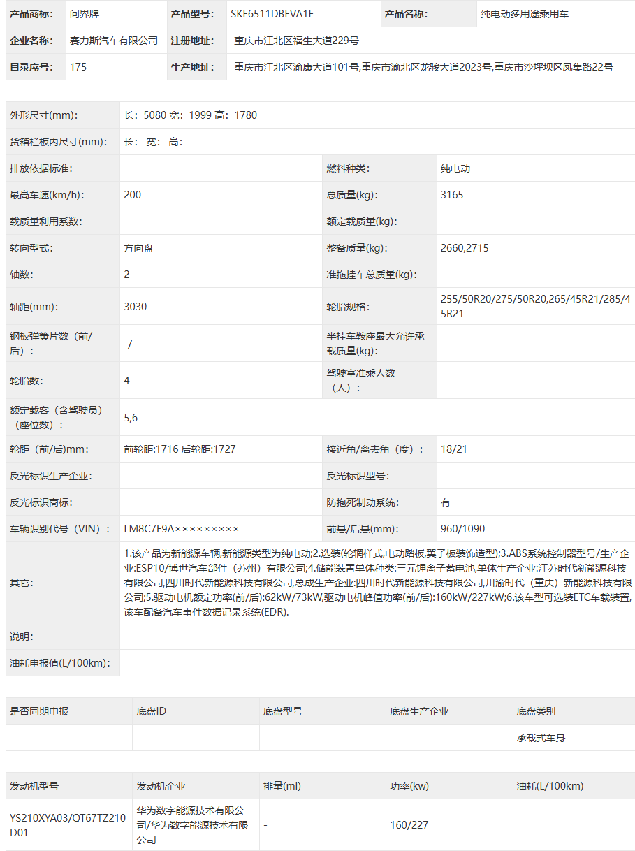 鸿蒙智行新款问界 M7 系列车型申报:纯电 + 增程可选,支持五 / 六座布局 问界M7 纯电四驱版参数