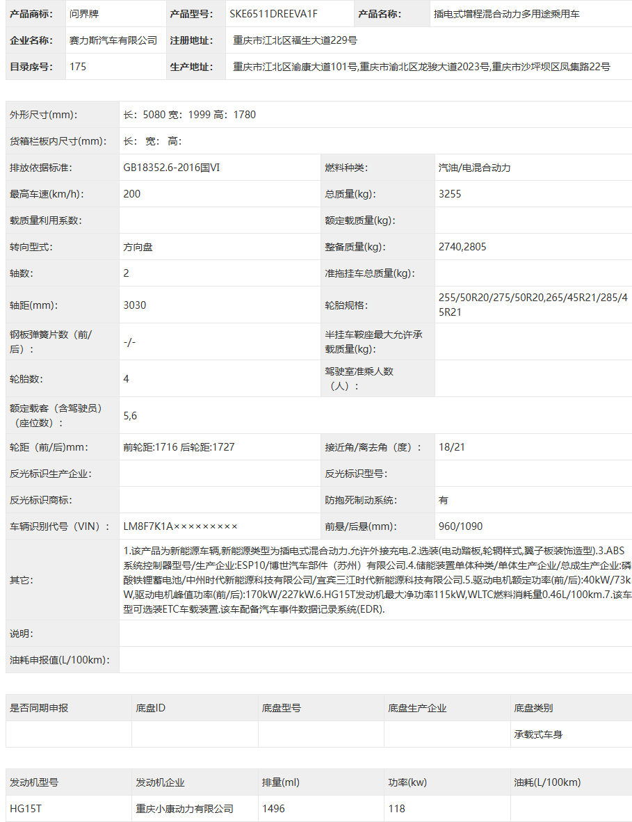 鸿蒙智行新款问界 M7 系列车型申报:纯电 + 增程可选,支持五 / 六座布局 问界M7 增程四驱版参数