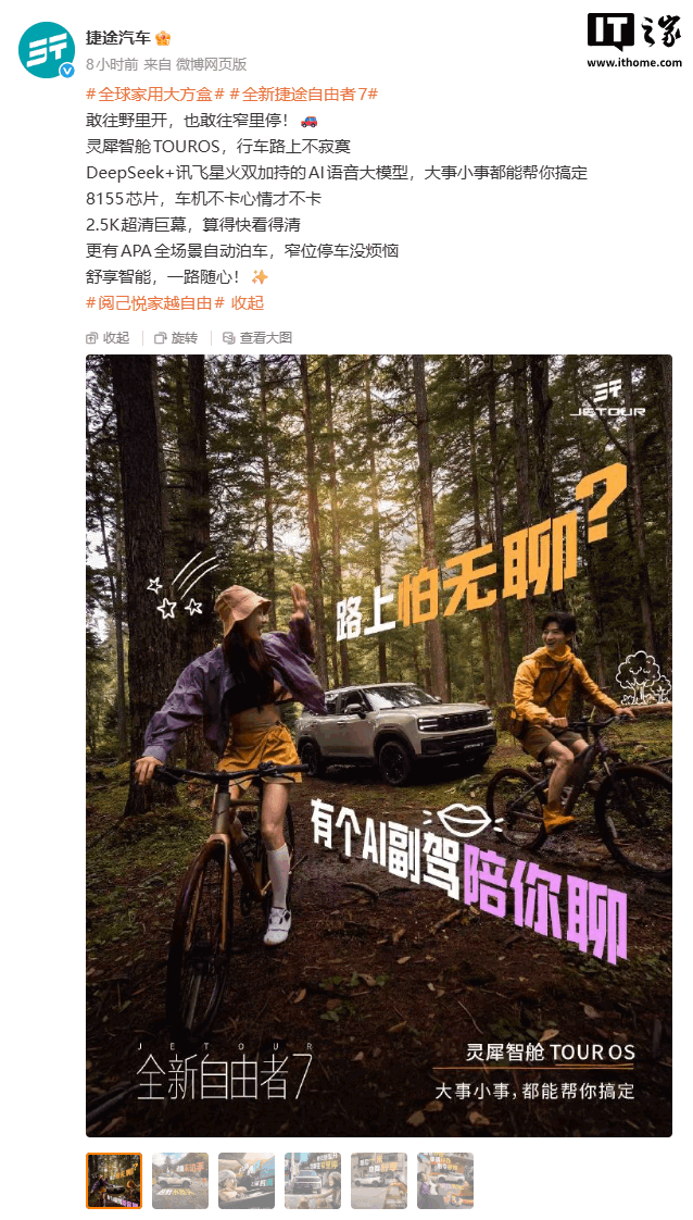 奇瑞全新捷途自由者 7 将于 11 月 4 日上市,搭载灵犀智舱 TOUR OS