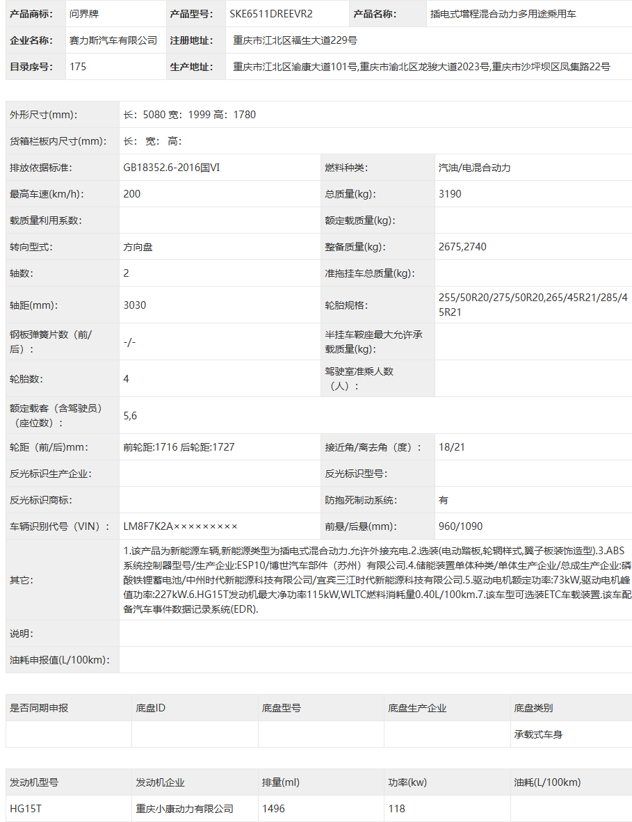 鸿蒙智行新款问界 M7 系列车型申报:纯电 + 增程可选,支持五 / 六座布局 问界M7 增程后驱版参数