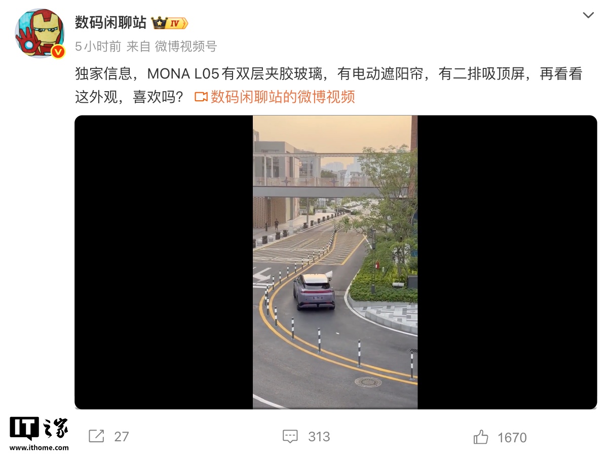 消息称小鹏 MONA L05 车型将提供双层夹胶玻璃,拥有二排吸顶屏