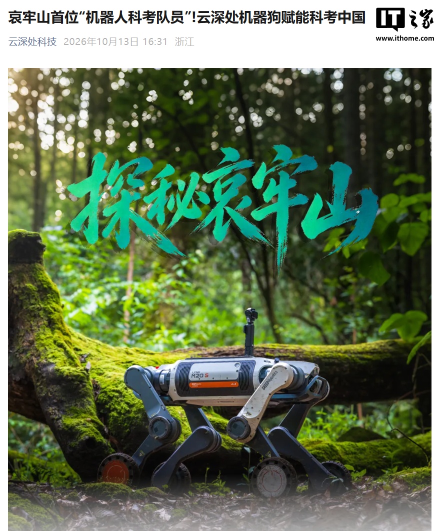 哀牢山迎来首位“机器人科考队员”,云深处山猫 M20S 拍到“冥界之花”