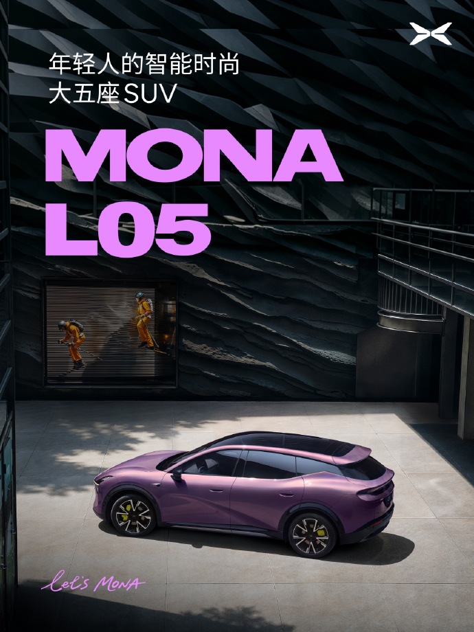 消息称小鹏 MONA L05 车型将提供双层夹胶玻璃,拥有二排吸顶屏