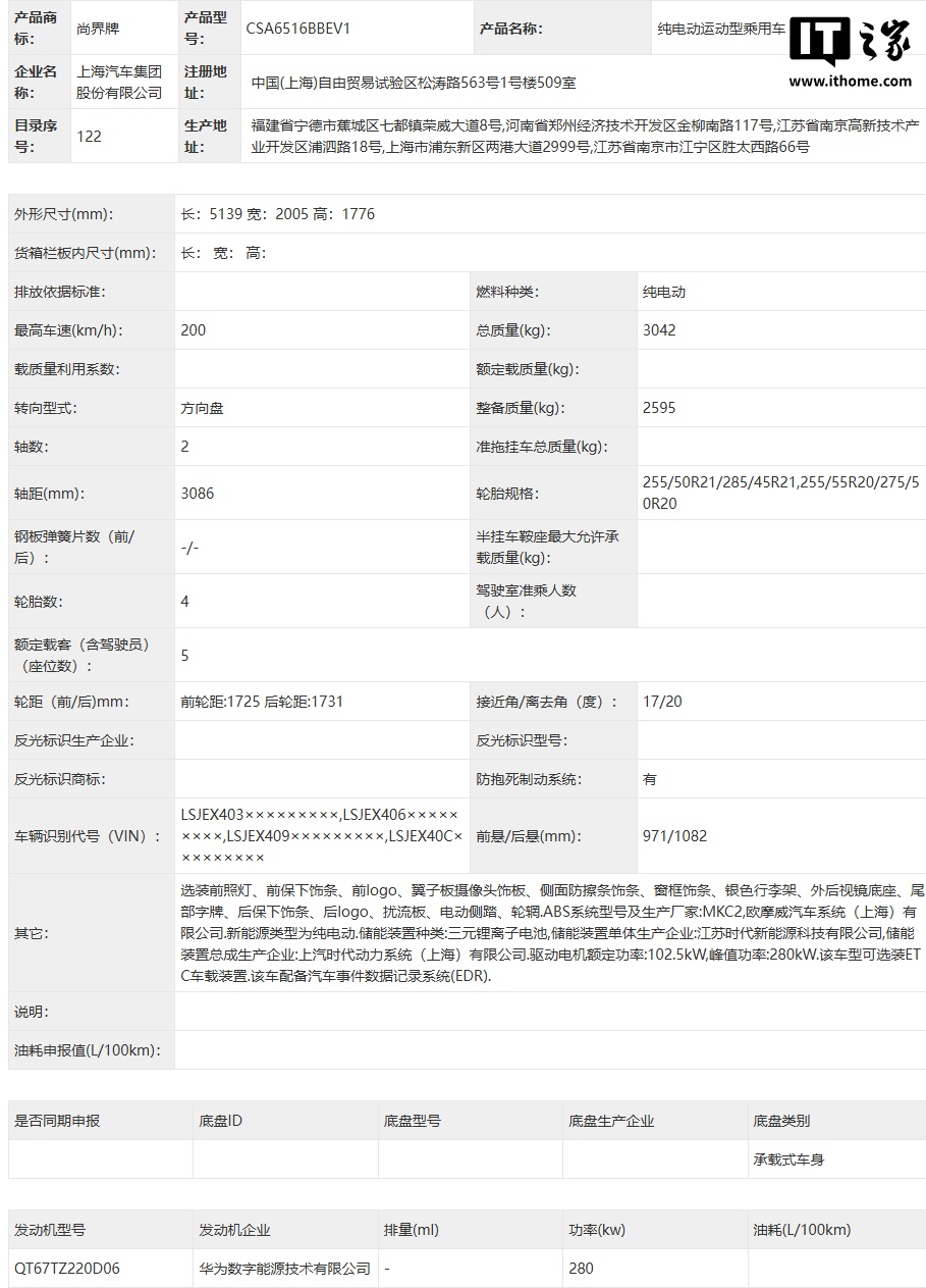 鸿蒙智行尚界 Z9 纯电动 SUV 申报:可选单 / 双电机、5 座 / 6 座 尚界Z9单电机版参数