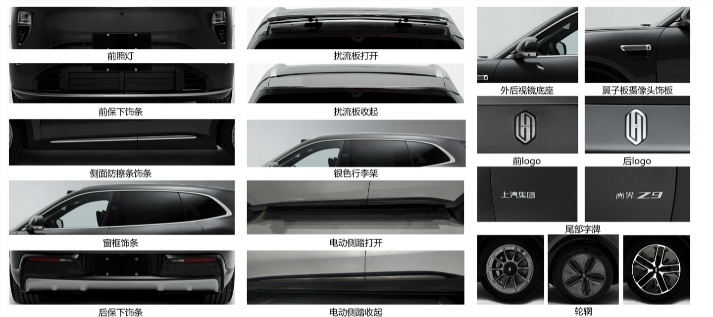 鸿蒙智行尚界 Z9 纯电动 SUV 申报:可选单 / 双电机、5 座 / 6 座 尚界Z9选装部件